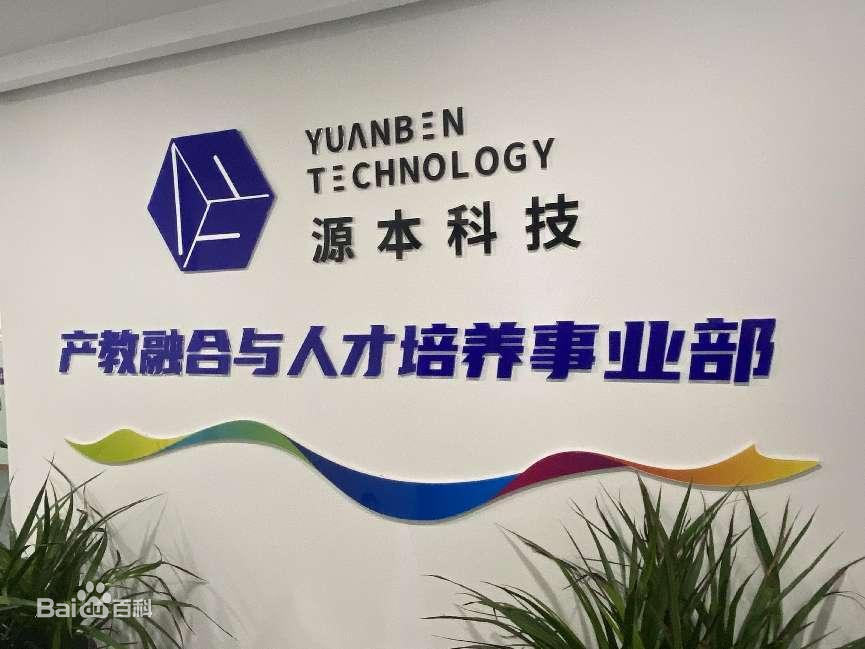 坚守使命开启新篇章！艾弗森贝博ballbet官网科技集团完成股改，科技服务教育赋能